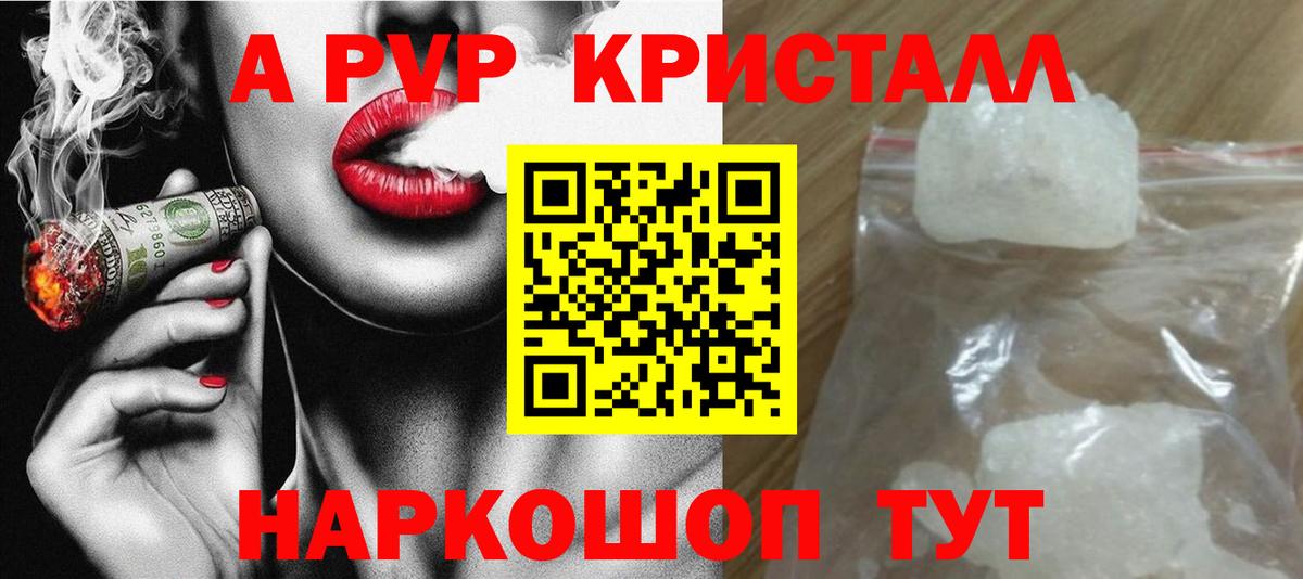 Alpha PVP Crystall Россия