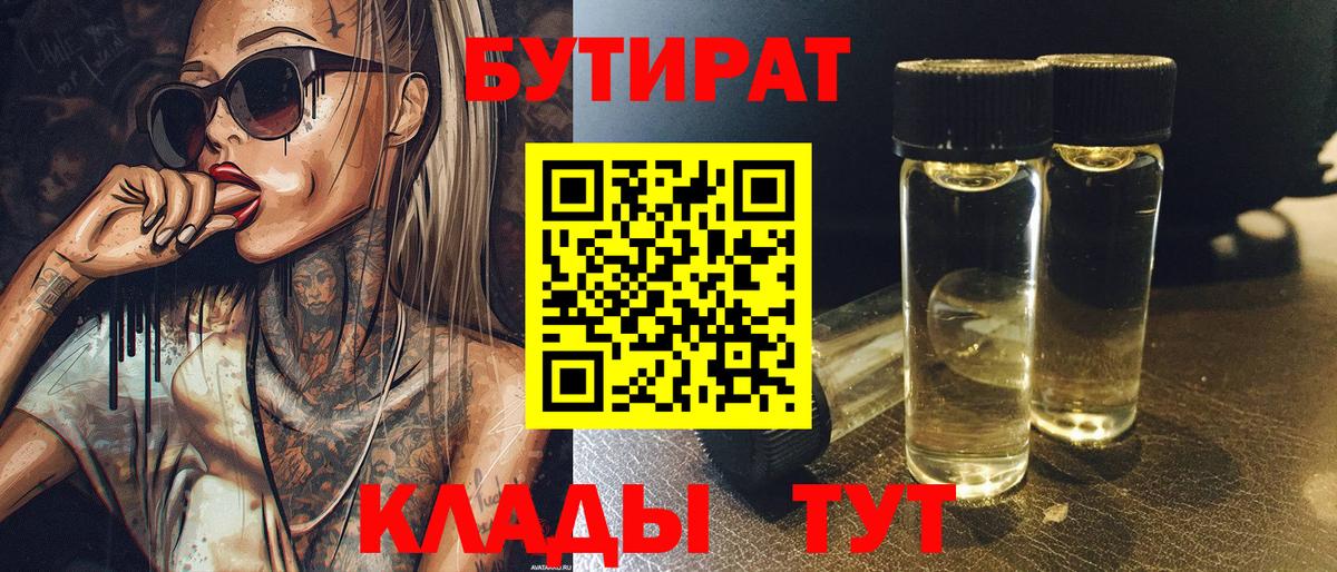 Бутират вода Россия