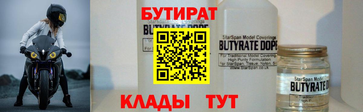 Бутират BDO 33%  Вход с VPN  Россия 