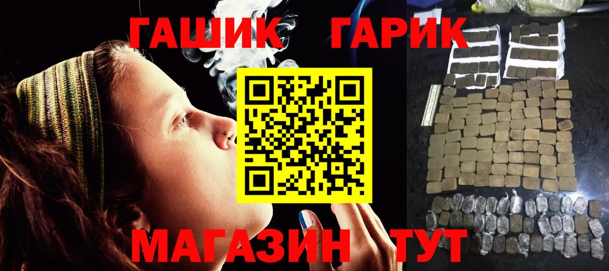 ГАШИШ Россия