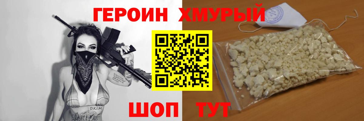 Героин VHQ Россия