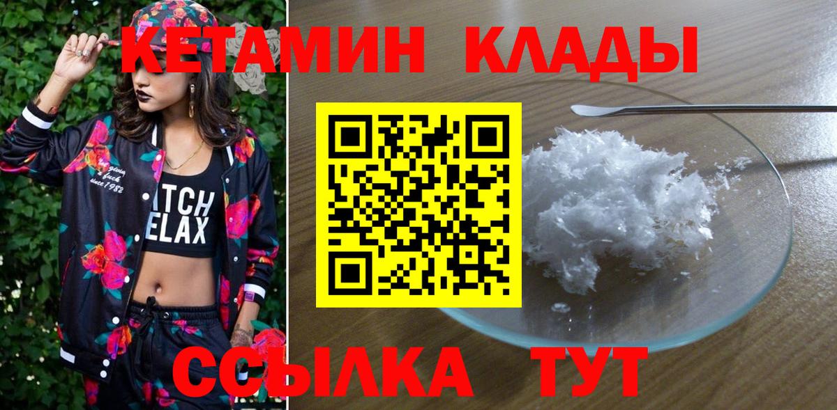 КЕТАМИН ketamine  Вход с VPN  Россия 
