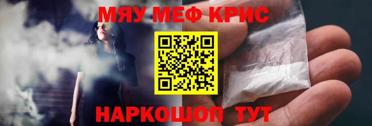 Меф мяу мяу кристаллы Россия