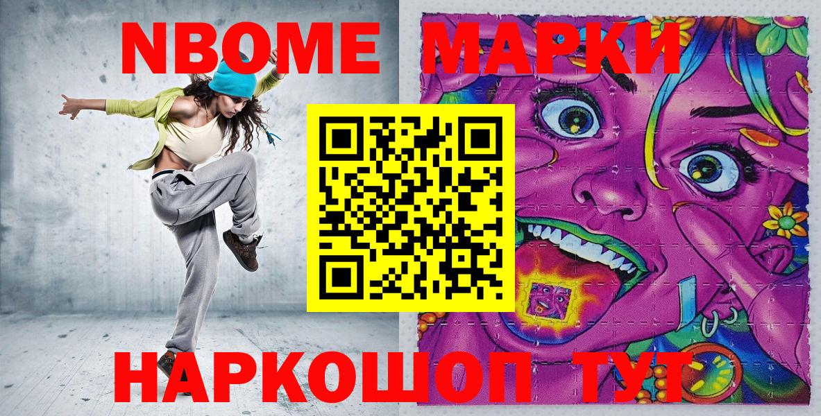 Марки NBOMe 1,5мг Россия